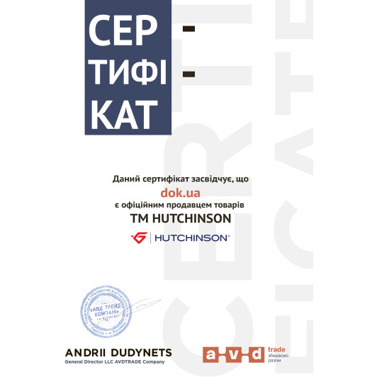 Сертификат на Помпа Hutchinson wp269