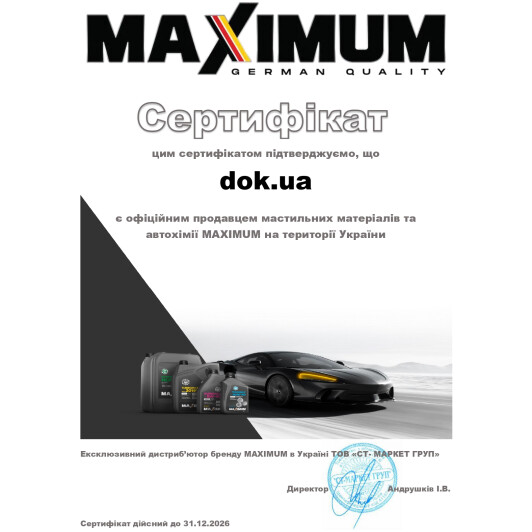 Сертификат на Масло Maximum High Mileage 10W-40 на Porsche Cayenne