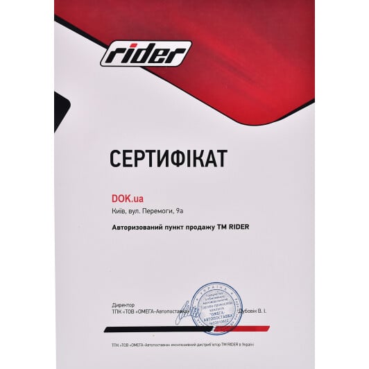 Сертификат на Гальмівний диск Rider RD3325DF4877