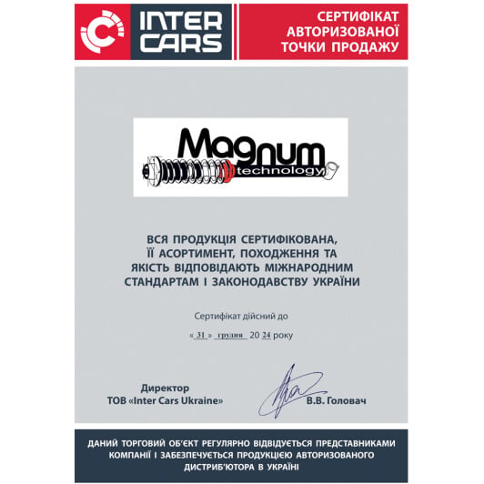 Сертификат на Амортизатор Magnum Technology AGF099MT для Fiat 500