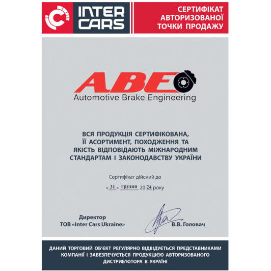 Сертификат на Тормозные колодки ABE C0G008ABE для Ford Sierra