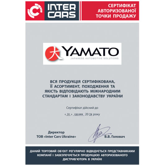 Сертификат на Шарова опора Yamato J10316YMT
