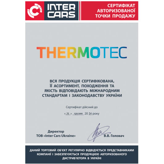 Сертификат на Радіатор охолодження двигуна Thermotec D7F045TT для Fiat Punto