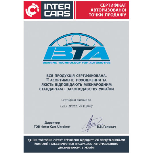 Сертификат на Натяжний ролик поліклинового ременя BTA E2W0039BTA