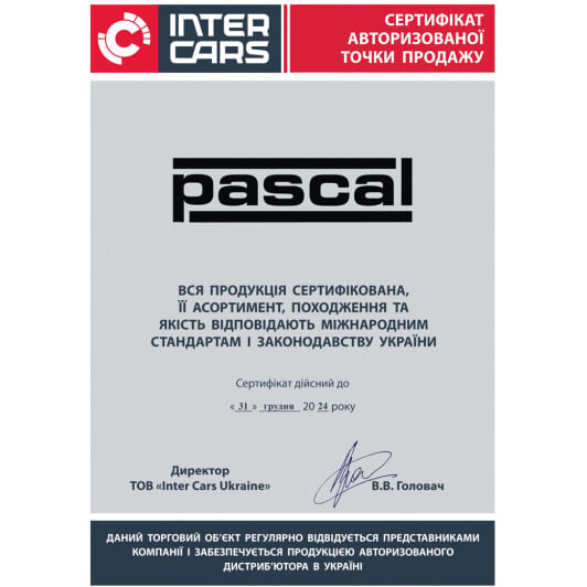 Сертификат на Пильник ШРКШ Pascal G6X004PC