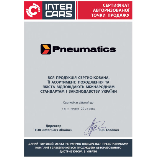 Сертификат на Головний циліндр зчеплення Pneumatics CP-205