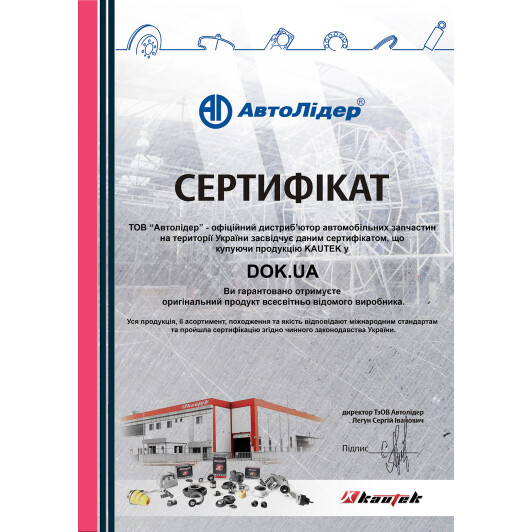 Сертификат на Подушка двигателя Kautek Automotive FITM007