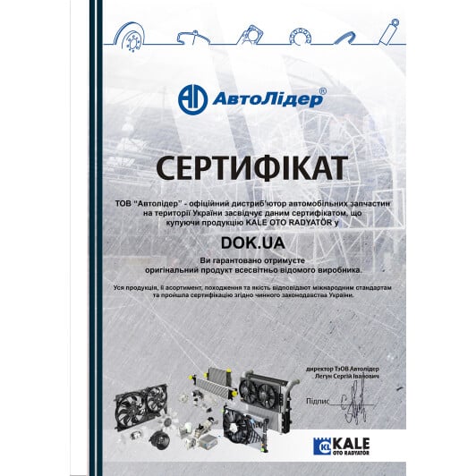 Сертификат на Радиатор кондиционера Kale Oto Radyatör 343070