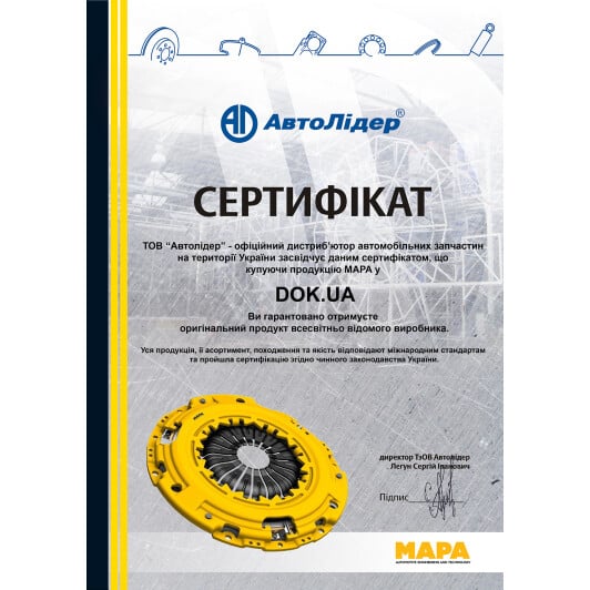 Сертификат на Комплект зчеплення MAPA 014215700