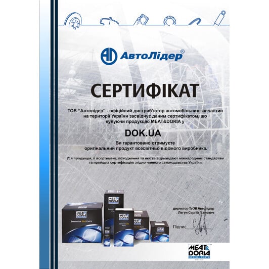 Сертификат на Підсилювач гальмівної системи Meat & Doria 91115