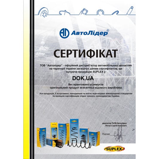 Сертификат на Пружина подвески Suplex 03220 для Audi A3