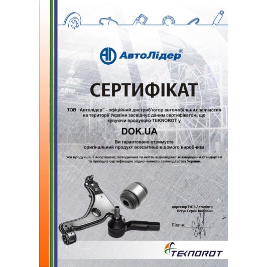 Сертификат на Наконечник рульової тяги Teknorot HY132