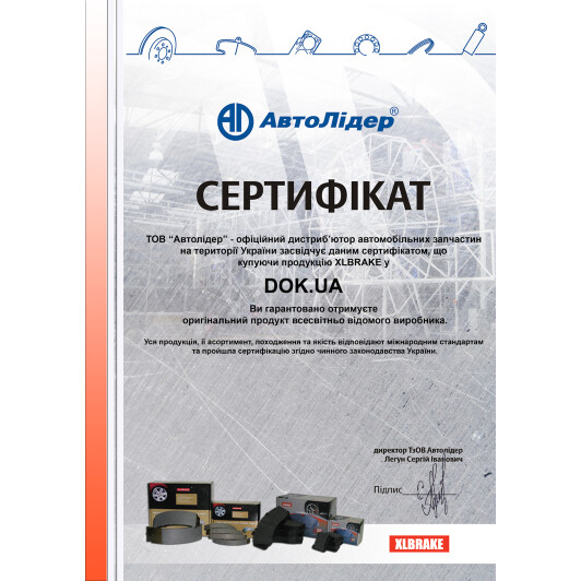 Сертификат на Тормозные колодки XLBrake XLP1541