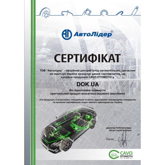 Сертификат на Трос ручного тормоза Cavo 6002702