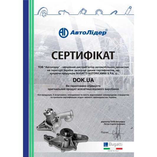 Сертификат на Помпа Bugatti PA5509