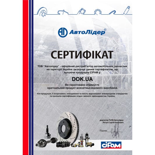 Сертификат на Тормозные колодки Cifam 822-631-0 для Kia Carnival