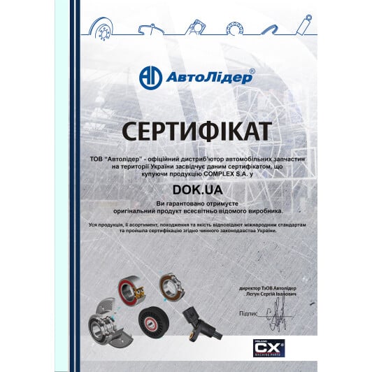 Сертификат на Комплект ступиці колеса CX CX295
