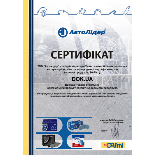 Сертификат на Гальмівні колодки DAfmi D195E