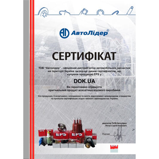 Сертификат на Датчик температури охолоджувальної рідини EPS 1830237