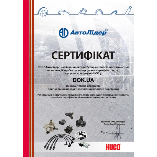 Сертификат на Датчик положення розподільного вала Hüco 138126