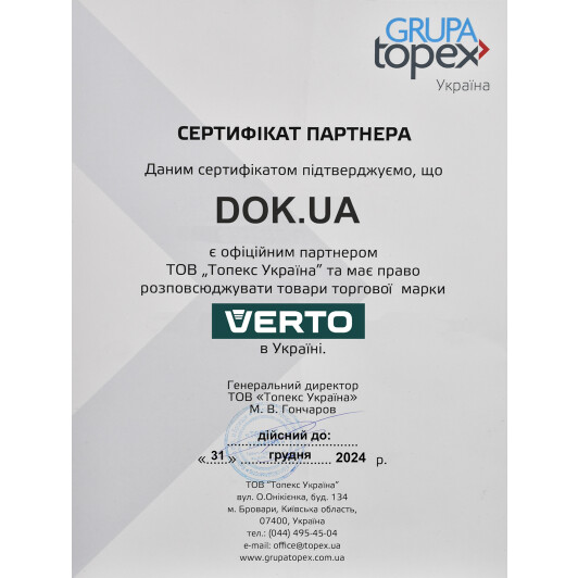 Сертификат на Круг отрезной Verto 61H123 185 мм