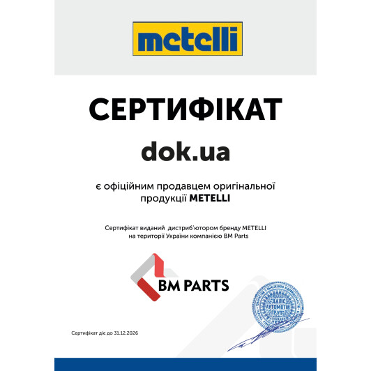Сертификат на Шайба клапана Metelli 03-0293