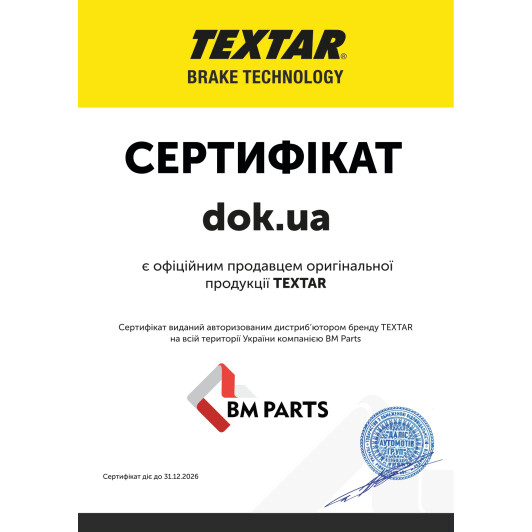 Сертификат на Гальмівна рідина Textar Brake Fluid DOT 5.1