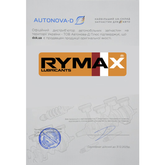 Сертификат на Олива Rymax Apollo FE 0W-20 на Chrysler 300C