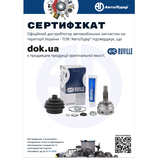 Сертификат на Стойка стабилизатора Ruville 915277 для Ford Mondeo