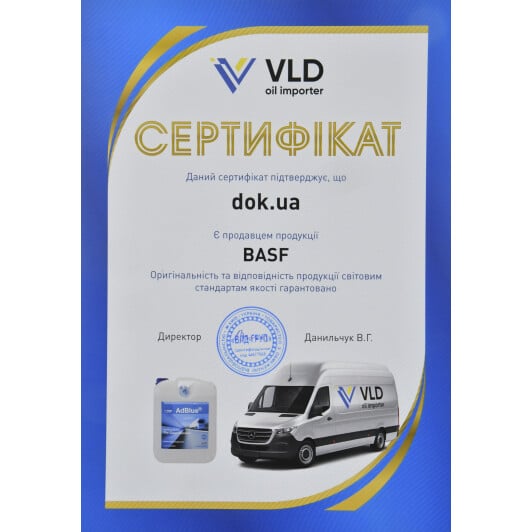 Сертификат на Adblue BASF