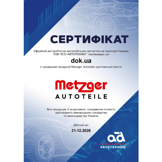 Сертификат на Термостат Metzger 4006123