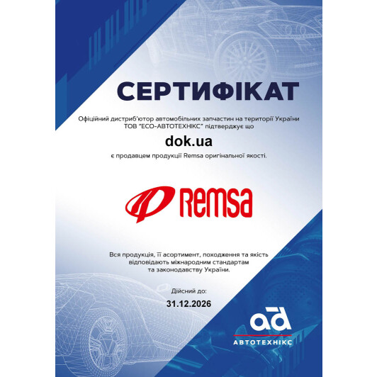 Сертификат на Гальмівні колодки Remsa 4199.01