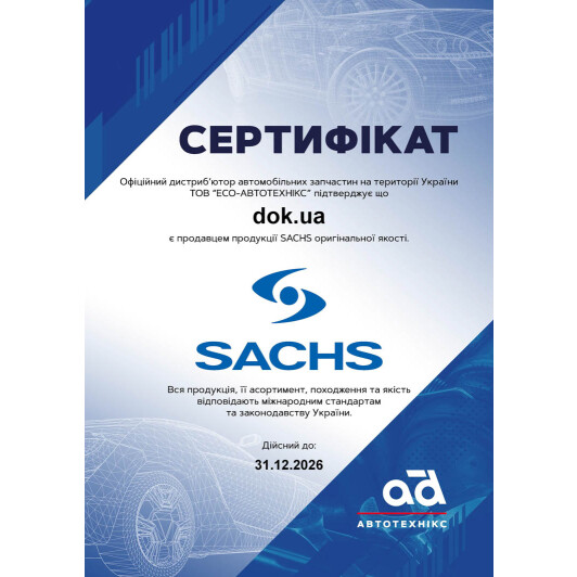 Сертификат на Пружина подвески Sachs 996 921 для Mercedes Vito