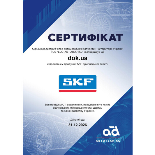 Сертификат на Пыльник рулевой рейки SKF VKJP 2045