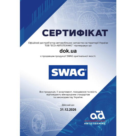Сертификат на Масло SWAG 0W-40 на Mitsubishi Pajero