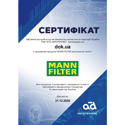 Сертификат на Повітряний фільтр Mann C 2564