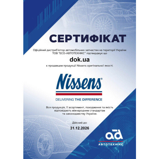 Сертификат на Турбина Nissens 93035