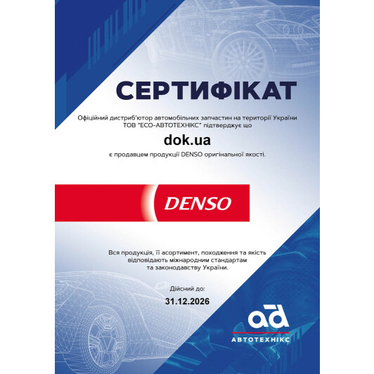 Сертификат на Компресор кондиціонера Denso DCP50314