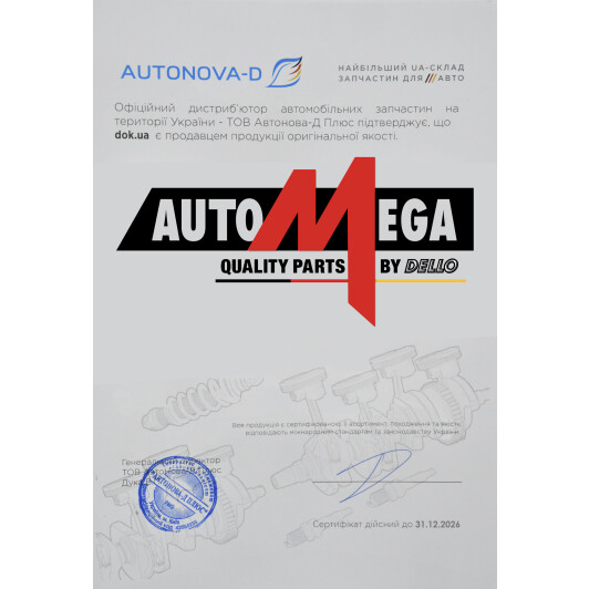 Сертификат на Сайлентблок важеля Automega 110174710