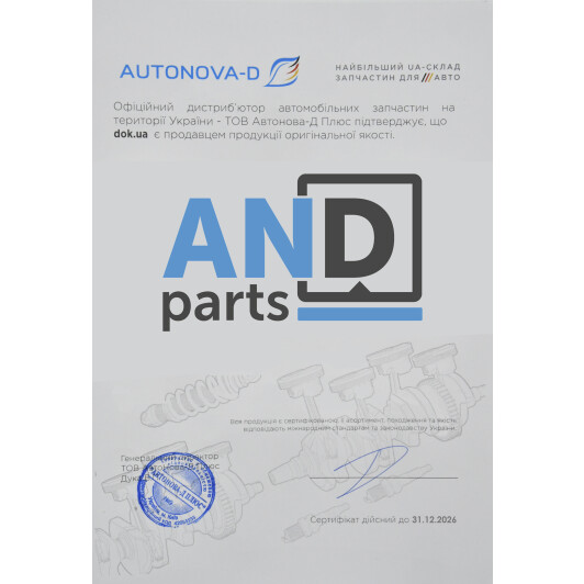 Сертификат на Повітряний фільтр AND 23129009