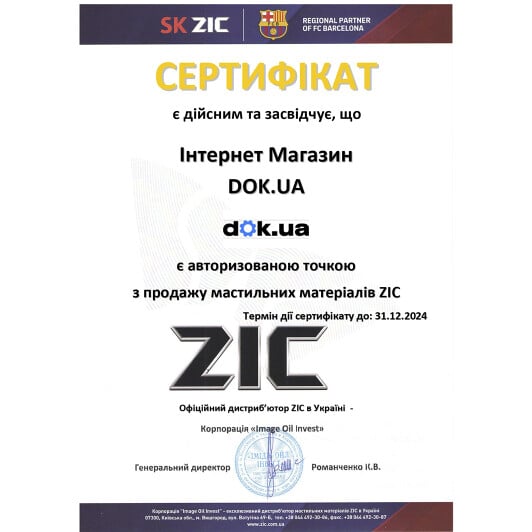 Сертификат на Моторное масло ZIC X7 Diesel 10W-40 на Mazda 5