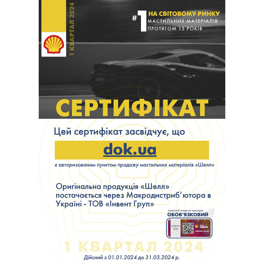 Сертификат на Shell Advance VSX моторна олива 2T