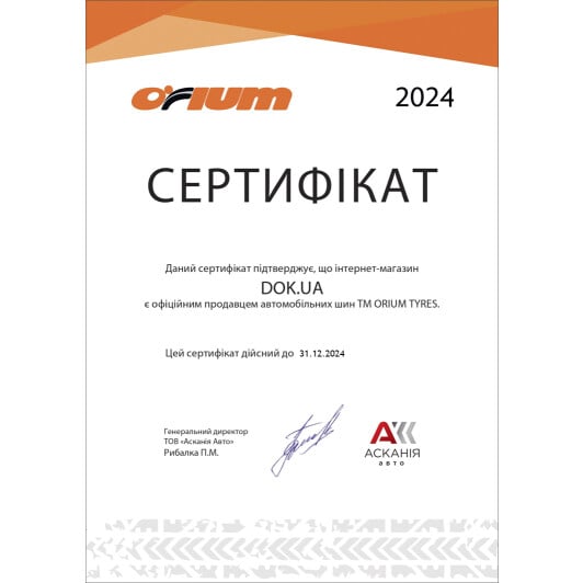 Сертификат на Шина ORIUM High Performance 195/50 R16 88V XL