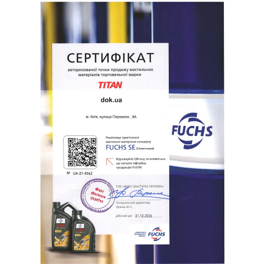 Fuchs Titan Supersyn 5W-40 (1 л, 4 л, 5 л, 20 л) моторное масло