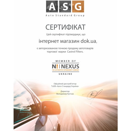 Сертификат на Масляный фильтр Castrol co0161