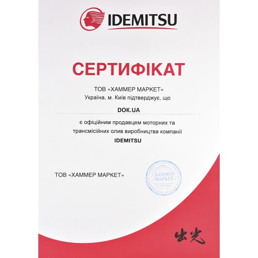 Сертификат на Моторна олива Idemitsu Zepro Euro spec 5W-40 на Toyota Previa