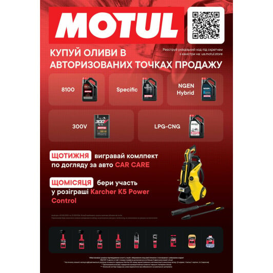 Сертификат на Моторна олива Motul 6100 Synergie+ 10W-40 на Chevrolet Equinox