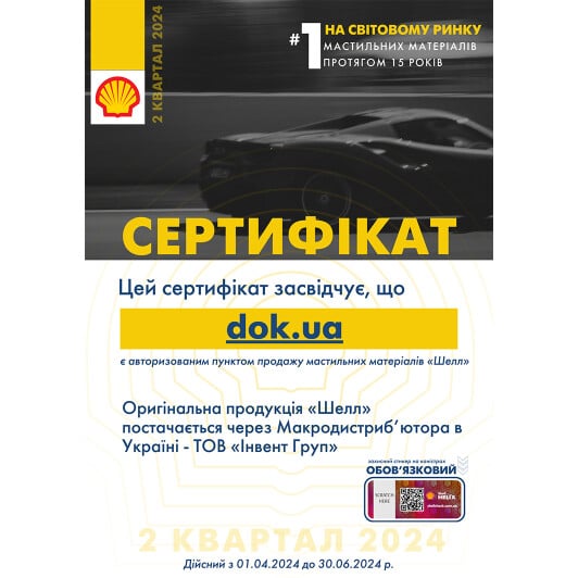 Сертификат на Моторное масло Shell Helix HX7 10W-40 на Volkswagen Scirocco