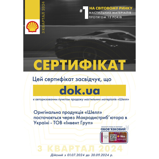 Сертификат на Моторное масло Shell Helix HX7 10W-40 на Peugeot 108