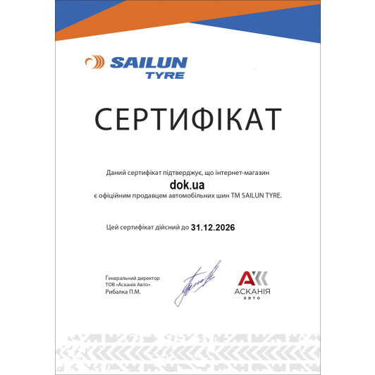 Сертификат на Шина Sailun Ice Blazer WST2 275/65 R18 123/120R (под шип)